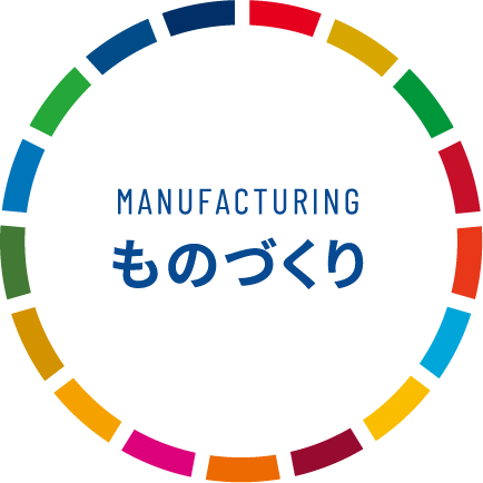 MANUFACTURING ものづくり